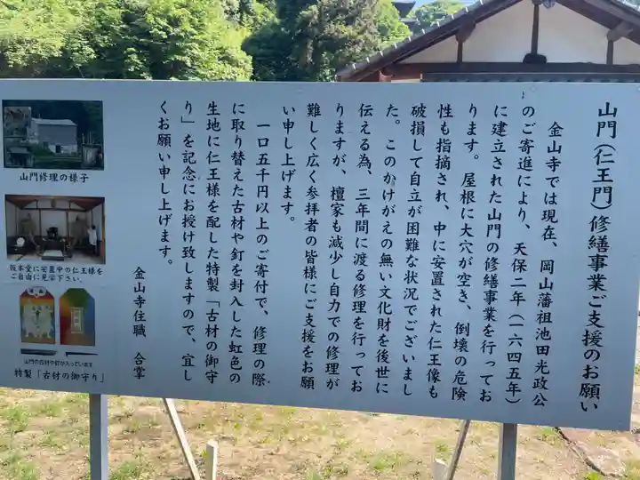 金山寺(岡山県)