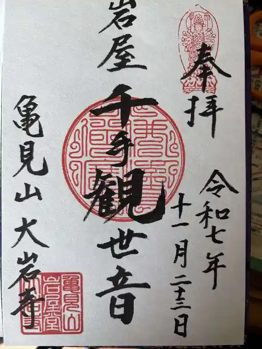 岩屋観音(愛知県)