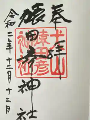 猿田彦神社(愛知県)