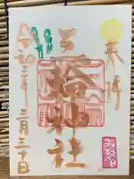 三輪神社の御朱印