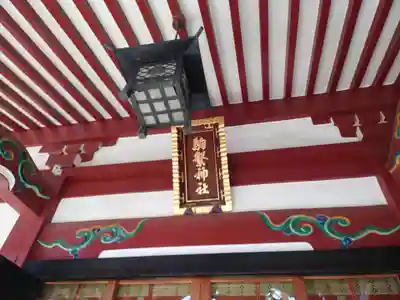 駒繋神社(東京都)