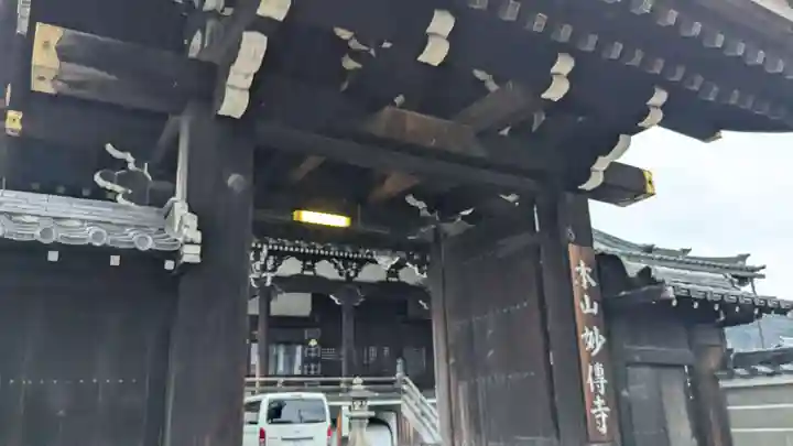 妙傳寺(京都府)