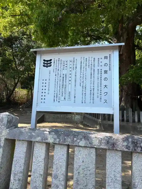 岡上神社(徳島県)
