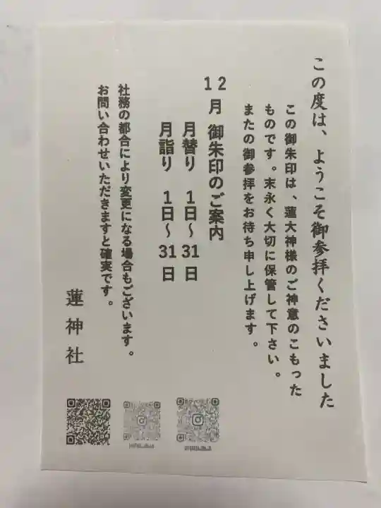 蓮神社(群馬県)