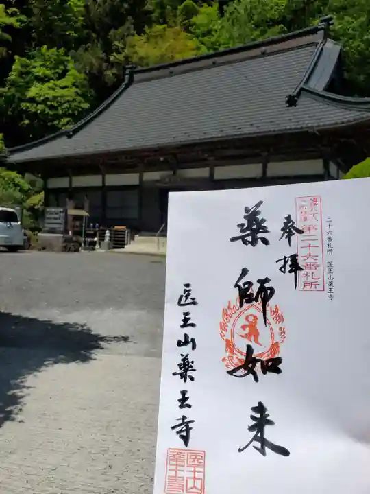 藥王寺(福島県)