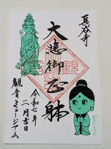 長谷寺の御朱印