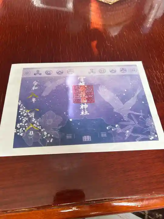 宮城縣護國神社(宮城県)