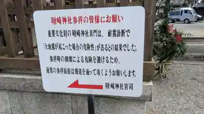 鞭崎神社(八幡宮)(滋賀県)