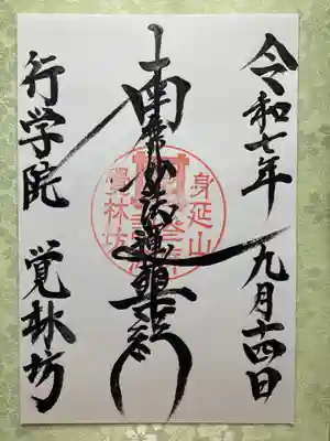 覚林房(山梨県)