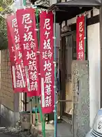 尼ヶ坂地蔵堂(愛知県)