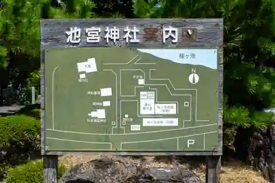 桜ヶ池池宮神社(静岡県)