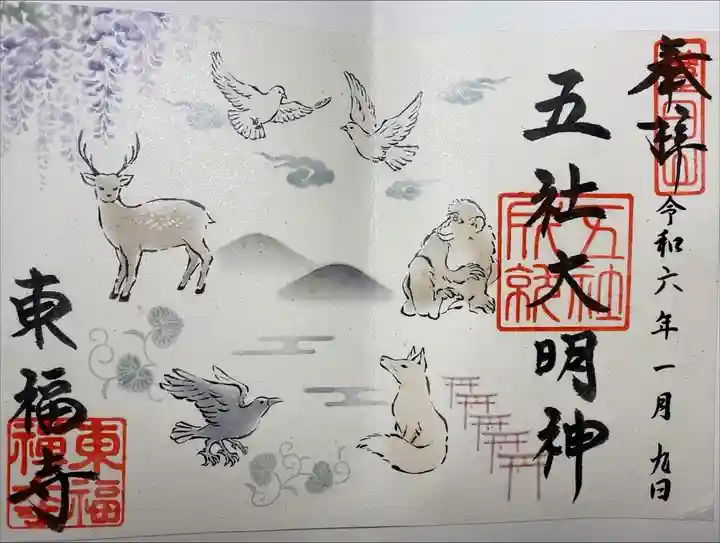 東福寺 五社大明神