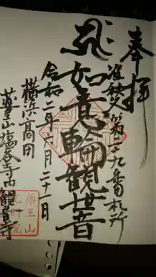 塩谷寺の御朱印