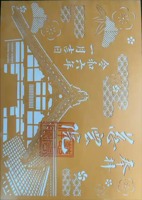 慈雲院の御朱印