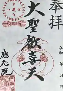 見沼大師 感応院(埼玉県) 2026年05月01日(金)〜(2026年04月30日(木) 20時33分01秒投稿)