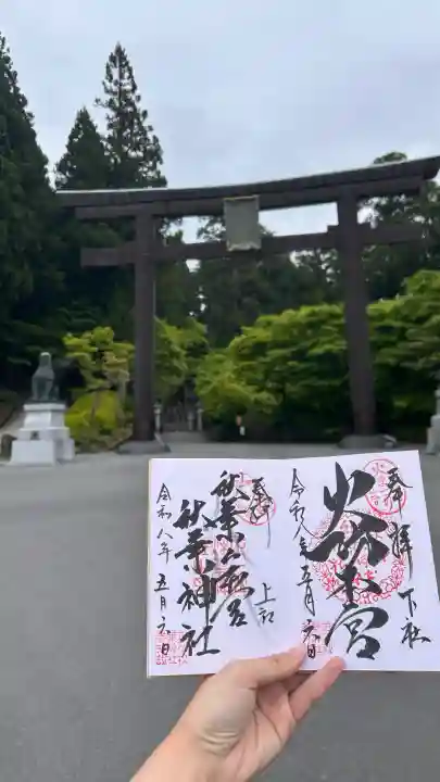 秋葉山本宮 秋葉神社 上社(静岡県)