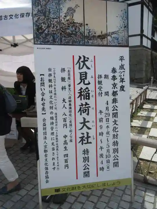 伏見稲荷大社(京都府)