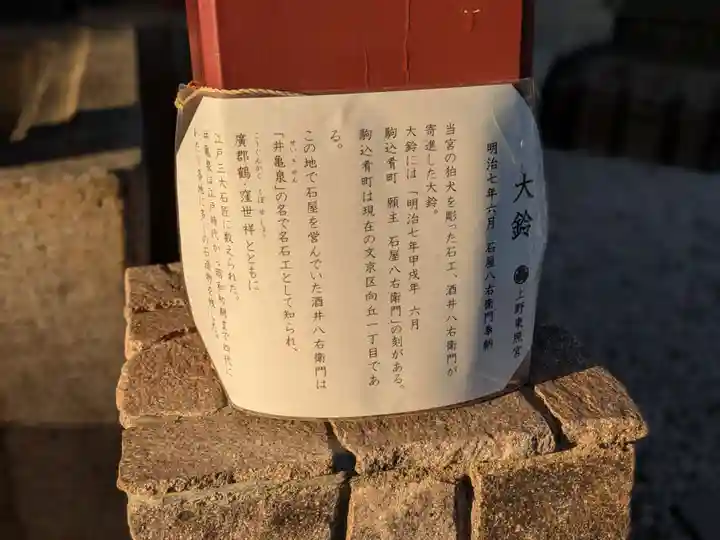 上野東照宮(東京都)