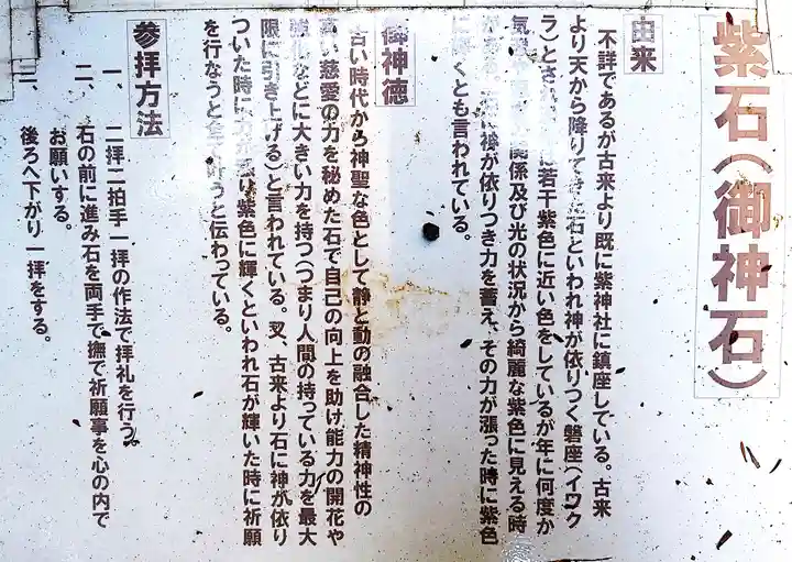 紫神社(宮城県)