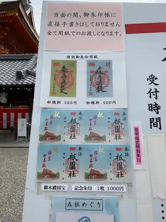 八坂神社(祇園さん)のその他建物