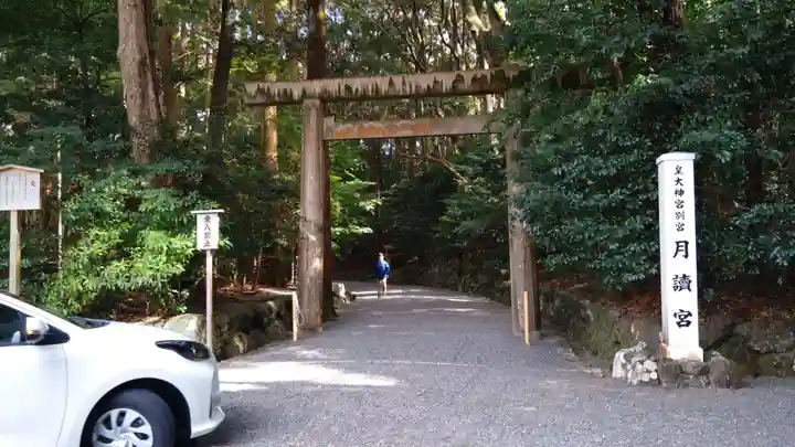 月讀宮(皇大神宮別宮)(三重県)