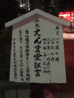 引接寺(千本ゑんま堂)のお祭り