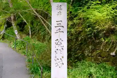 三千院門跡のその他建物