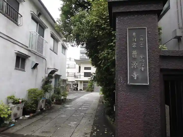 曹源寺のその他建物