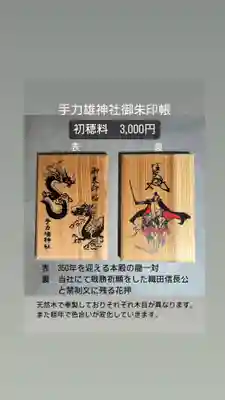 手力雄神社(岐阜県)