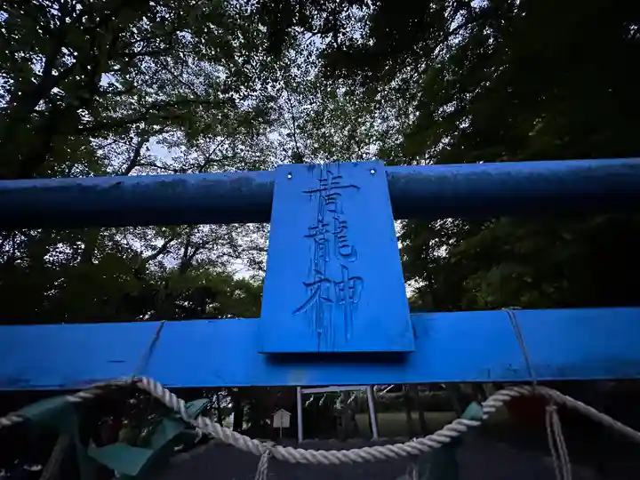 天社宮・泰山府君社跡(天社土御門神道本庁)(福井県)