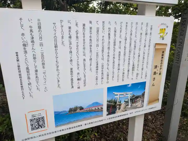 津嶋神社(香川県)