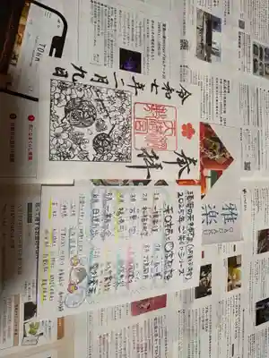 綱敷天満宮の御朱印