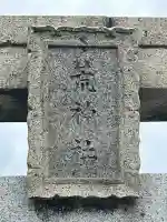似島胡神社の{uncategorized: "未分類", other: "その他", undefined: "問題あり", building: "その他建物", grave: "お墓", sacred_gate: "鳥居", guardian: "狛犬", statue: "像", buddha: "仏像", history: "歴史", nature: "自然", garden: "庭園", animal: "動物", pagoda: "塔", temizu: "手水舎", mountain_gate: "山門・神門", sanctuary: "本殿・本堂", subordinate: "末社・摂社", art: "芸術", scenery: "景色", jizo: "地蔵", ema: "絵馬", goshuin: "御朱印", omikuji: "おみくじ", items: "授与品その他", amulet: "お守り", goshuincho: "御朱印帳", eats: "食事", festival: "お祭り", votive_dance: "神楽", shichigosan: "七五三参", wedding: "結婚式", experience: "体験その他", initially: "初詣", around: "周辺", anti_infection: "感染症対策"}
