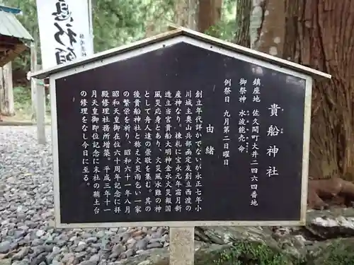 貴船神社の歴史