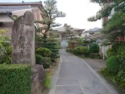 福万寺のその他建物