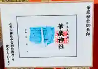 華厳神社(栃木県)