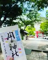 開口神社の御朱印