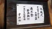 出雲路幸神社(京都府)