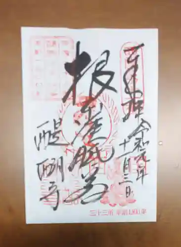 醍醐寺（上醍醐）の御朱印