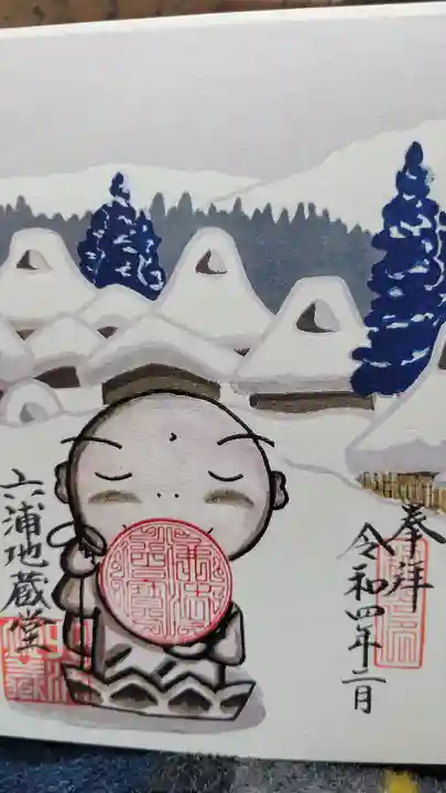 泥牛庵の御朱印