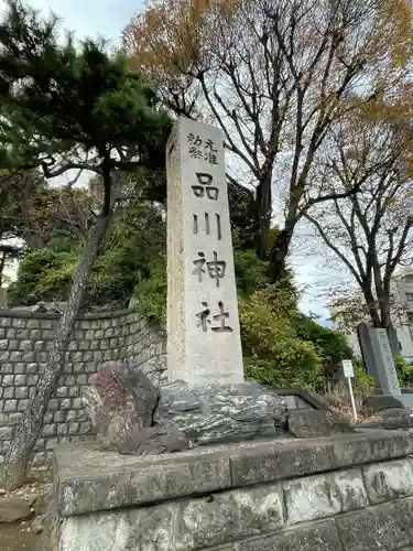品川神社のその他建物