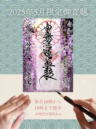 長慶寺の御朱印