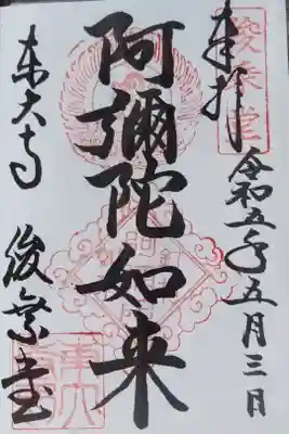 東大寺俊乗堂(奈良市)300