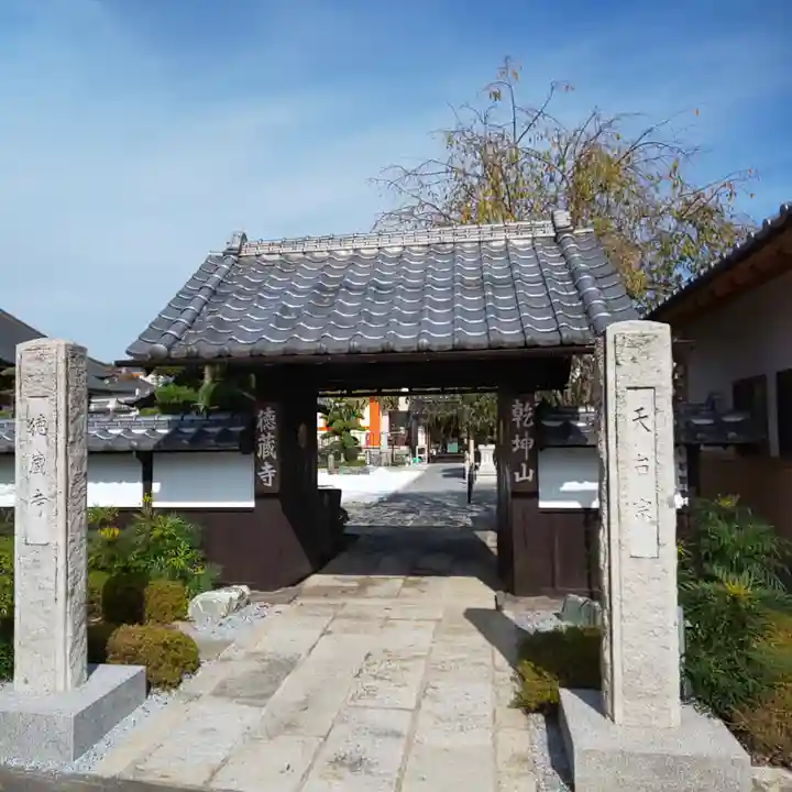 徳蔵寺の山門・神門