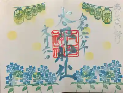 太平神社(栃木県)