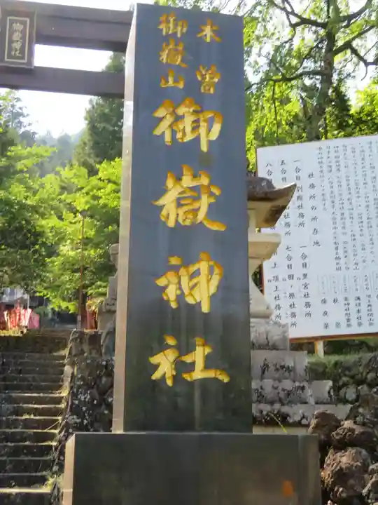 御嶽神社(王滝口)里宮のその他建物