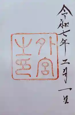 伊勢神宮外宮（豊受大神宮）(三重県)