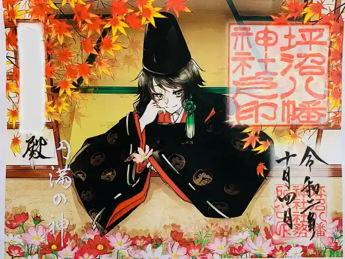 坪沼八幡神社の御朱印