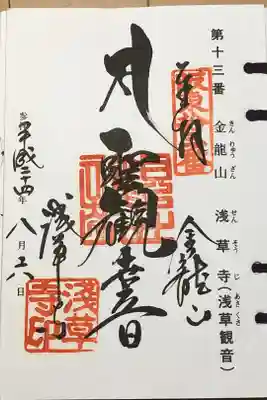 坂東33観音霊場13番札所