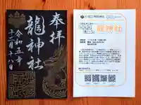 小垣江神明神社の御朱印